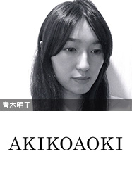 青木明子(AKIKOAOKI)