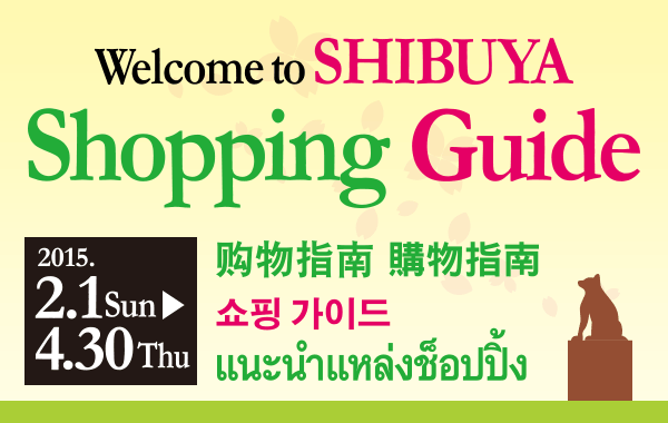 Welcome to SHIBUYA Shopping Guide