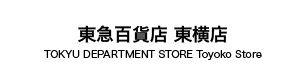 東急百貨店 東横店