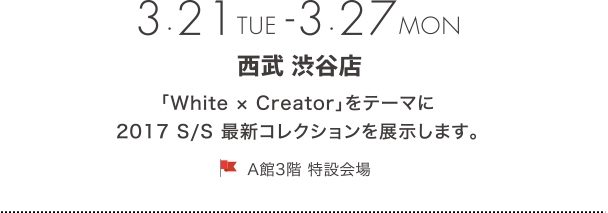 3.21-3.27 西武　渋谷店