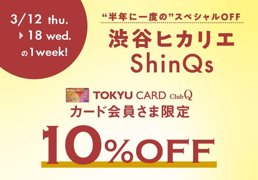 渋谷ヒカリエ ShinQs