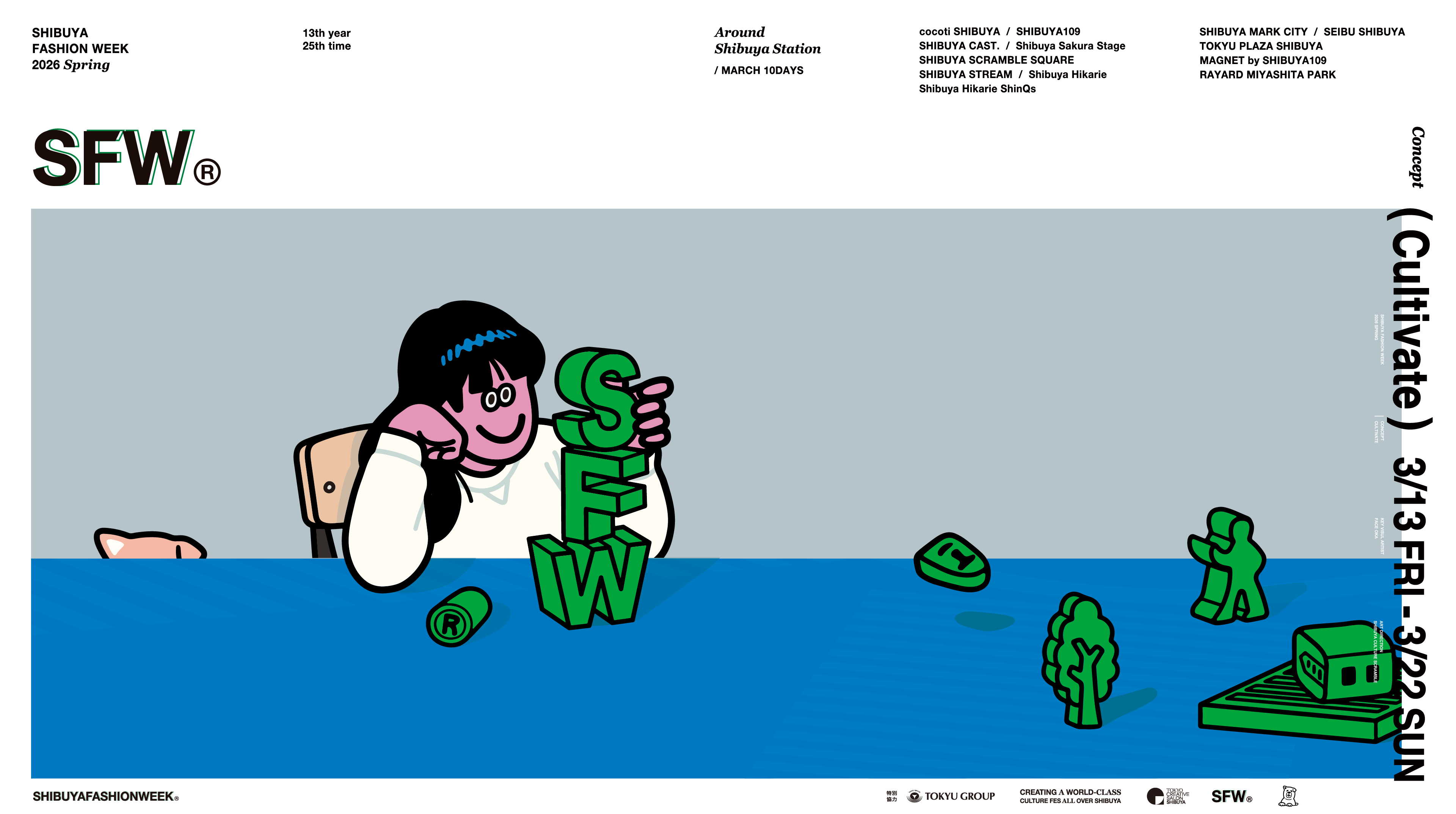 渋谷ファッションウィーク/SFW2026