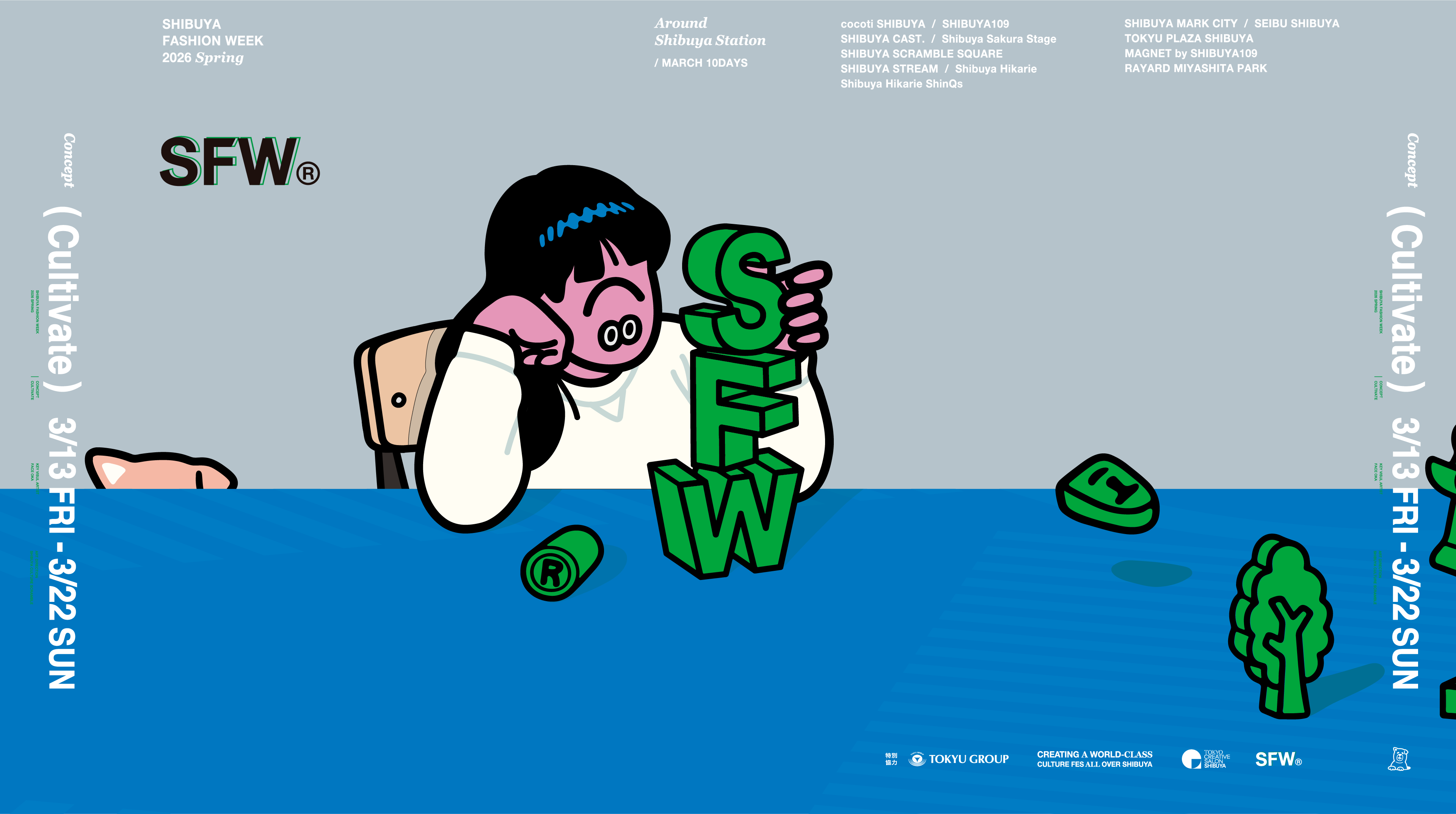 渋谷ファッションウィーク/SFW2026