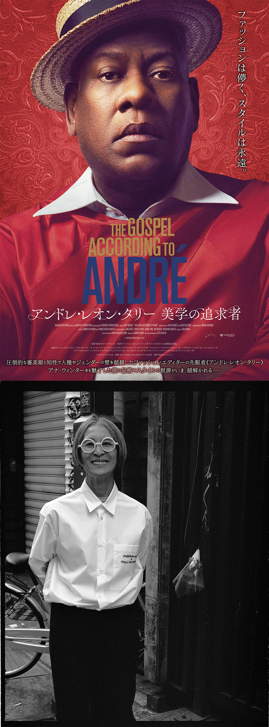 映画『アンドレ・レオン・タリー 美学の追求者』上映+公開記念トークイベント
