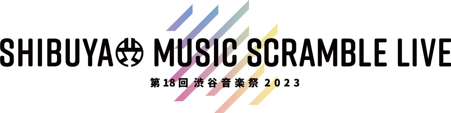 第18回渋谷音楽祭